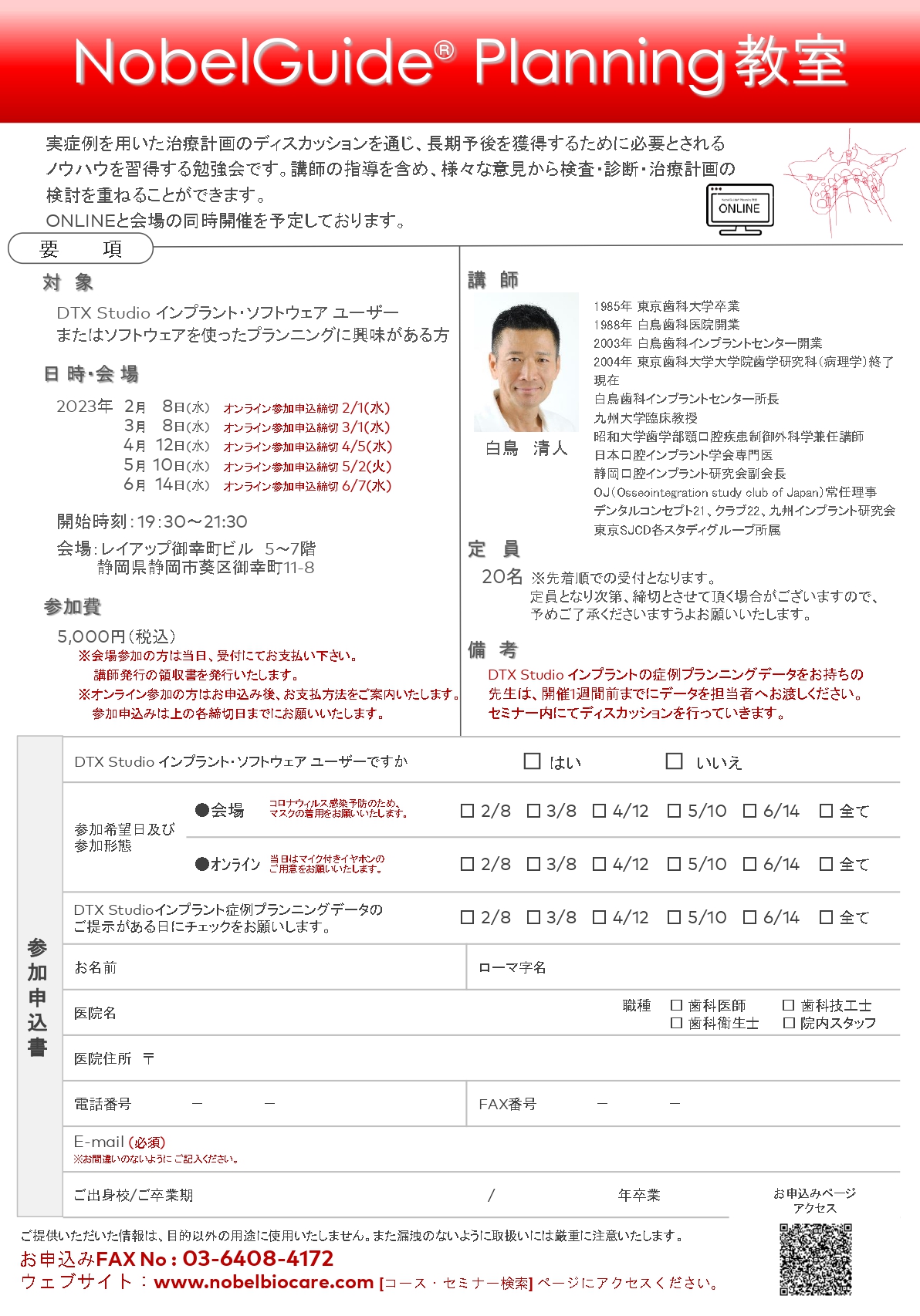 上半期Ver._2023.01-6_Dr.白鳥フ ゜ランニンク゛教室_page-0001.jpg