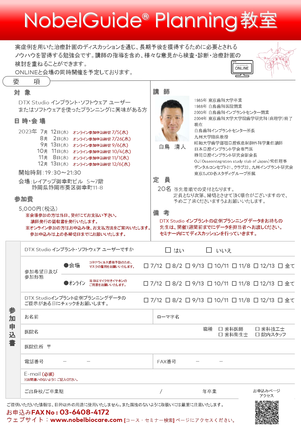 下半期Ver._2023.07-12_Dr.白鳥フ ゜ランニンク゛教室 _page-0001.jpg