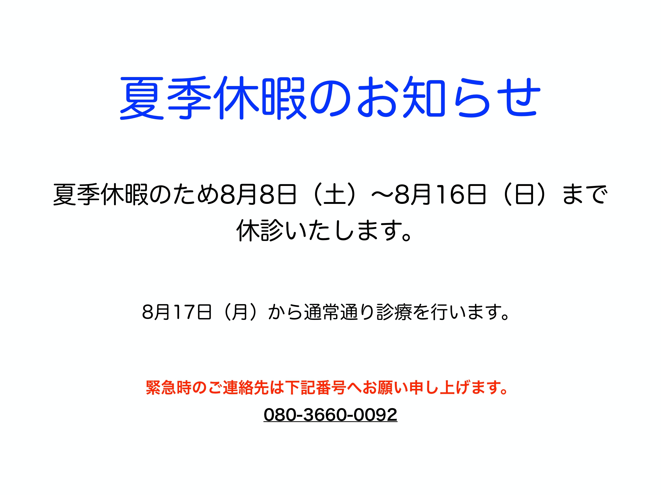 夏季休暇_page-0001.jpg