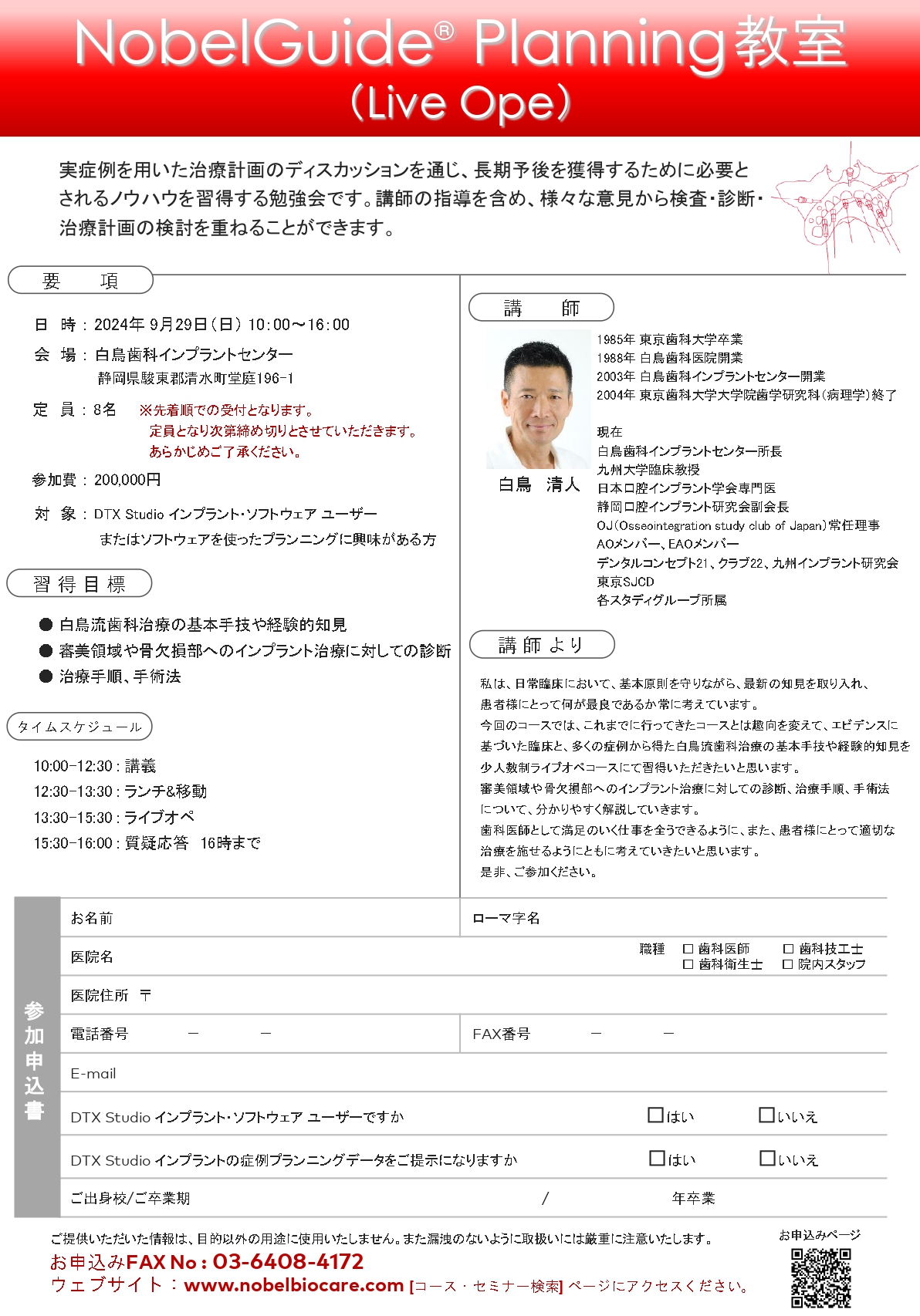 20240929_Dr.白鳥フ ゜ランニンク゛教室_ライブオペ_page-0001.jpg